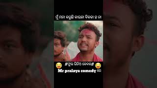 Mr pralaya viral new comedy video full status  #comedy #odiashorts #viral