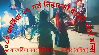 2080 Deusi bhailo Dance Video #tharu #tharuvideo #newvideo #