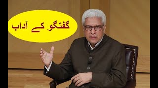 Guftagu ke Adaab or Maujuda Musalman ~ By Javed Ahmed Ghamdi // Rediscover Islam