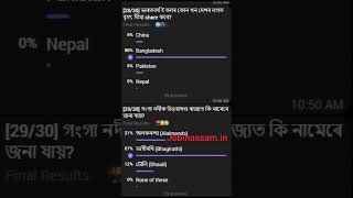 Questions for ADRE #assampolice #Adre #assampoliceexam #gk #assampolicesiexammostimportantmcq