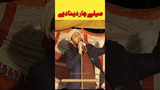 Ahmad Ali Hakim \mele char dina dy /  mian Muhammad bakhsh / Dil dariya sambandh #short video