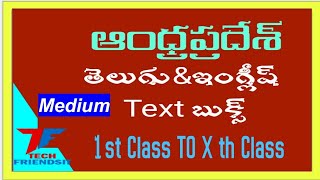 Andhra Pradesh Text Books||Text Books||AP telugu medium text books