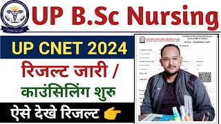 UP CNET Result 2024 Kaise Dekhe || UP BSC Nursing Result 2024 How To Check ||