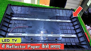 Led Tv में Reflector Paper कैसे लागाए | how to repair led tv