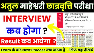 Atul Maheshwari Scholarship 2024 Result कब तक आएगा ? Atul Maheshwari Scholarship Result 2024