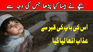 Bete ne Bismillah parhi to baap ke sath qabr me kya huwa || Mujahid TV Urdu