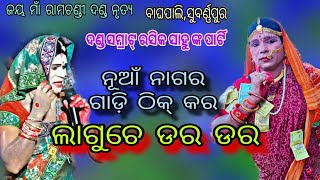 Westend Odisha Danda ଜୟ ମାଁ ରାମଚଣ୍ଡୀ ଦଣ୍ଡ ନୃତ୍ୟ //ଗୁରୁ ରସିକ ସାହୁ ଙ୍କ ପାର୍ଟି ରାଧା ବାଣ୍ଡି ଙ୍କ କମାଲ