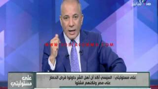 موسي:«السيسي»اهل الشر حاولو فرض الحصار علي مصر