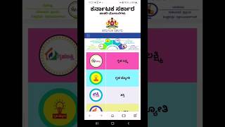 Gruhajyothi Application in 1 min 🔥😱ಗೃಹಜ್ಯೋತಿ ಯೋಜನೆಗೆ ಹೇಗೆ ಅರ್ಜಿ ಸಲ್ಲಿಸಬೇಕು  #shorts #gruhajyothi