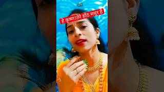 🥰🙏एक कृष्णा तेरे होंठ कितने मधुर हैं #trending #dance #dholakbajana #dholak #janmashtami