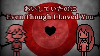 あいしていたのに/Even Though I Loved You - MARETU | Fan PMV