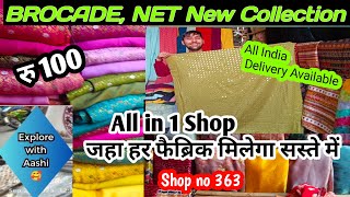 All in 1 dukaan जहां हर फैब्रिक मिलेगा 😎Katran Market Mangolpuri Delhi#reyon #Brocade @aashimarketvlog