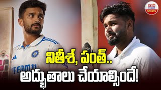 నితీశ్,పంత్‌..అద్భుతాలు చేయాల్సిందే..! India vs Australia 2nd Test Match | Pant & Nitish |ABN Sports