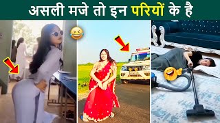 🤣हंसी का पिटारा है यह पापा की परियां 😜 Girls Hilarious Fail Moments: Laugh Out Loud