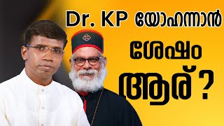 Dr. KP യോഹന്നാൻ ശേഷം ആര് │ANIL KODITHOTTAM│©IBT MEDIA