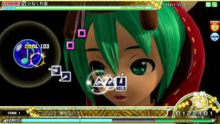 ひねくれ者 EXTREME FINE0 PERFECT【Project DIVA Arcade】