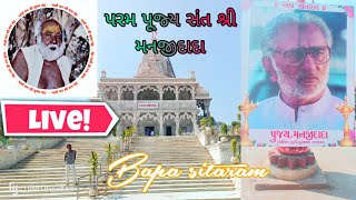 બાપા સીતારામ // મનજીદાદા સરધાજલી // બગડાણા // યનતિમ યાત્રા // લાઈવ વિડીયો ....🙏😭