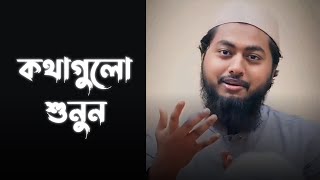 কথাগুলো সত্যিই ভালো লাগলো 🥰😍