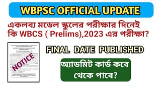 WBPSC Official Update/ WBCS ( Prelims) 2023 পরীক্ষার তারিখ প্রকাশিত / অ্যাডমিট কবে থেকে পাবে?