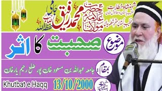 Mulana Rafiq Jami - sohbat Ka asar - jamia Abdullah bin Masood khanpur -13/10/2000 - khutbat e Haqq