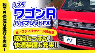 マイルドハイブリッド搭載、便利な機能満載のワゴンＲをご紹介！｜クルマ紹介動画【コレデ】