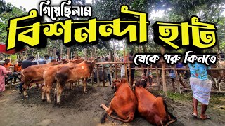 আড়াইহাজার বিশনন্দী হাট বুঝতে না বুঝতেই খালি হয়ে গেল || Purbasha Agro