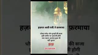 धोखा फरेब कि सजा new hadees hindi qoutes short  video status 2024🌹🤗