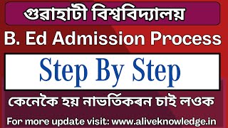 Gauhati university B. Ed admission process 2022 | gu B. Ed admission process 2022 | gu bed admission