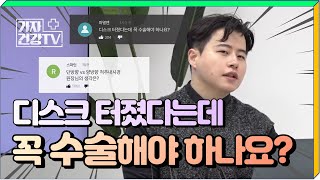 목 허리디스크 터졌을 때 수술 안 해도 될까요? 양방향 척추내시경 수술을 하는 이유