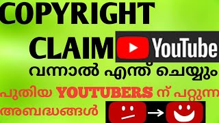 HOW TO REMOVE COPYRIGHT CLAIM Malayalam strike | what is copyright claim strike | shijo p Abraham