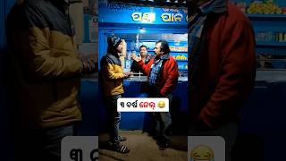 ୩ ବର୍ଷ ଜେଲ୍ 😂 #khantikoraputia #koraputiacomedy #odiacomedy #shorts #funny #viral