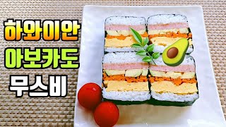 (ENG)하와이안 스팸무스비(주먹밥)만들기::사각김밥~Hawaiian Spam Musubi