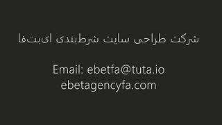 ebetagencyfa.com صفرتاصد آموزش راه‌اندازی سایت شرط‌بندی چندزبانه با درگاه پرداخت بیت‌کوین