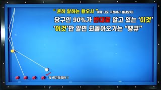 (쇼크주의!!!)이 영상을 보시면 이것을 모르는 90%에서 벗어나 상위10%가 되실껍니다. 오태의 되돌아오기 꿀팁공개^^