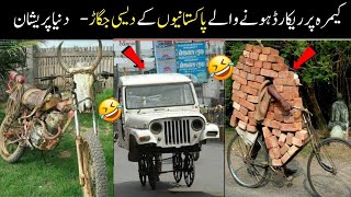 Pakistani Jugaad That Will Blow Your Mind - Part-16| BY @FunwithAsad123