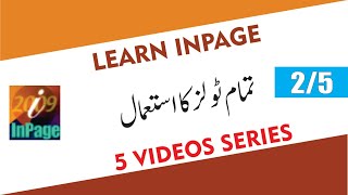 Inpage tools Tutorial - How to use Arrow tool, Hand tool, Rotation tool, Text  Picture Box - Series