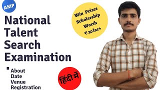 What is NTS exam AMP National Talent Search 2021 About nts exam amp