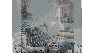 حبيبي يا طير لاشوفه اكله سلملي عليه .وشنهو يمنعني احبك .👍