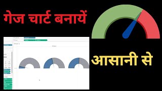 How to create Gauge Chart in tableau | Speedometer chart in Tableau