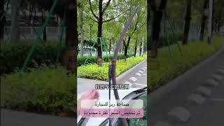 • مساحات سيارة رابر 22 انش