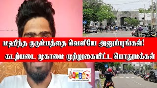 மஹிந்த குடும்பத்தை வெளியே அனுப்புங்கள்! கடற்படை முகாமை முற்றுகையிட்ட பொதுமக்கள்  tamil today info