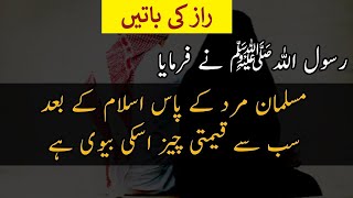 Life Changing Quotes In Urdu | Amazing Islamic Quotes In Urdu