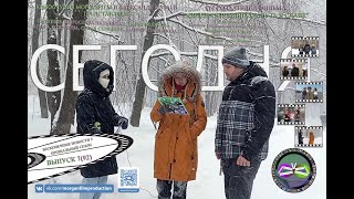 Выпуск № 7, 92 Бесконечные новости 5 Прощальный сезон