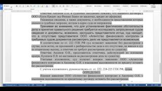 Решение в пользу заёмщика, Запрашиваемые документы в судебное заседание не предс