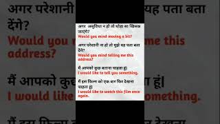 रोज बोले जाने वाले छोटे छोटे वाक्य daily use english sentences with hindi #viral #shorts #short