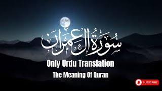 Surah Al - Imran Only Urdu Translation | یہ صرف اُردو زبان میں ہیں |