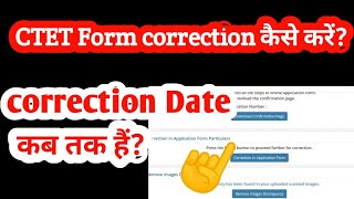 ctet correction date 2022 | ctet correction kaise kare | ctet correction form 2022| ctet correction