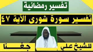 SONINKARA SKH ALI DIAGANA TAFSIR #RAMADAN LE 27/03/2024✓