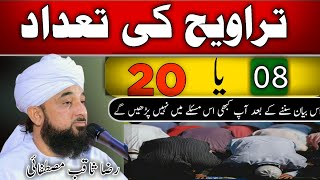 ( Traveeh ) Ki Fazilat Aor Barkat l Peer Muhammad Raza Saqib Mustafai Qadri