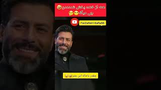 آموزش زبان انگلیسی حامد اهنگی |🤣 خنده دارترین تیکه شبهای مافیا🤣| کلیپ طنز باحال جدید #shorts #funny